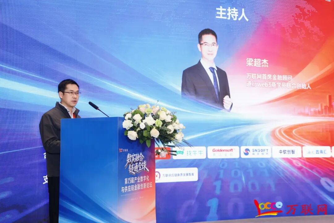 数实融合·链通全球——2026第十三届产业数字化与供应链金融创新论坛在深圳成功举行-第27张图片-51吃大瓜