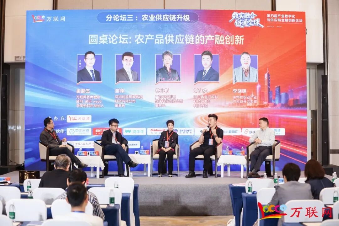 数实融合·链通全球——2026第十三届产业数字化与供应链金融创新论坛在深圳成功举行-第34张图片-51吃大瓜