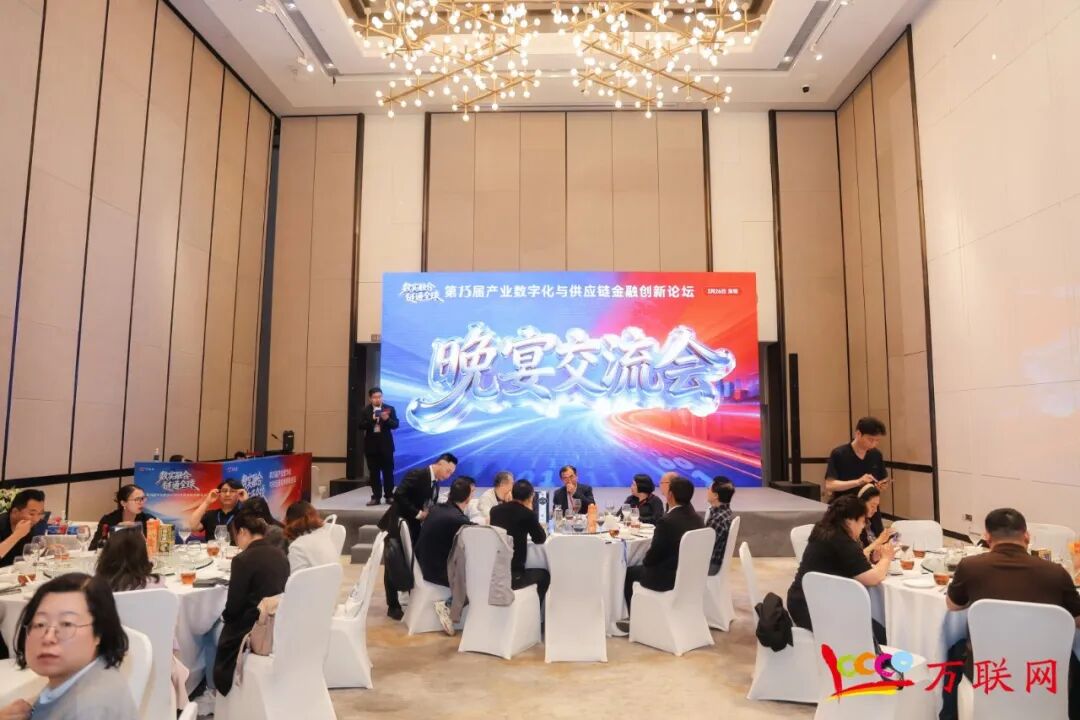 数实融合·链通全球——2026第十三届产业数字化与供应链金融创新论坛在深圳成功举行-第36张图片-51吃大瓜