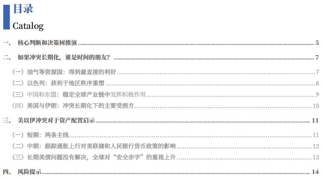 【中国银河宏观】谁是时间的朋友?——美伊冲突演绎与资产配置展望-第1张图片-51吃大瓜 【中国银河宏观】谁是时间的朋友?——美伊冲突演绎与资产配置展望-第1张图片-51吃大瓜