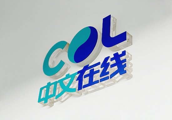 中文在线冲刺港股：扣非净利润连亏 股价较近期高点跌四成-第1张图片-51吃大瓜