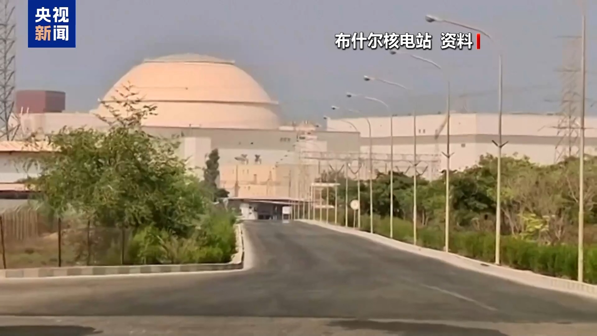 伊朗称布什尔核电站第三次遭袭 未造成人员和设施损失-第1张图片-51吃大瓜