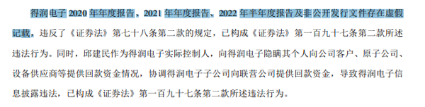两份罚单，两人辞职：ST得润、ST百灵双双收行政处罚决定书-第3张图片-51吃大瓜