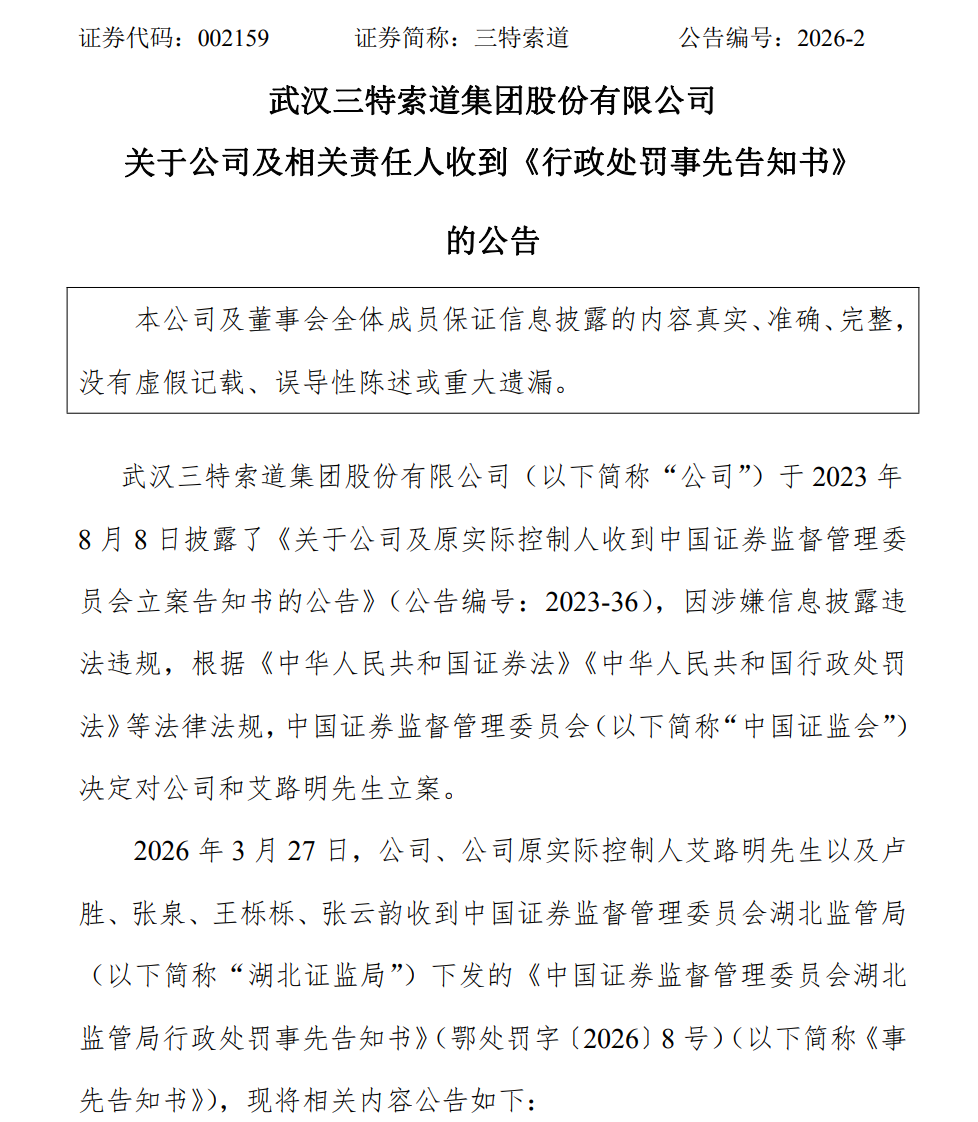 002159，千万罚单！原实控人，终身禁入-第1张图片-51吃大瓜