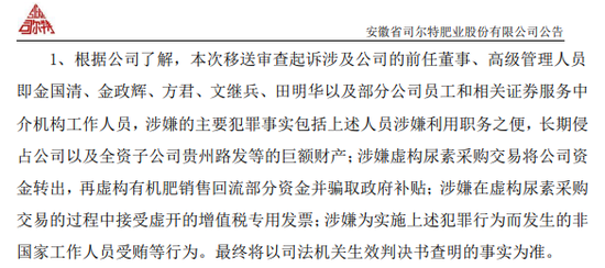 父子联手“蚕食”上市公司！财务造假，公司及7名责任人拟合计被罚超1800万，79岁前董事长私设“小金库”-第4张图片-51吃大瓜