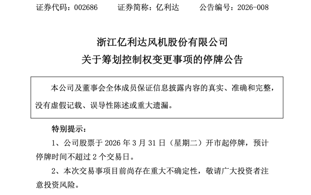 提前涨停！002686，大动作！-第1张图片-51吃大瓜