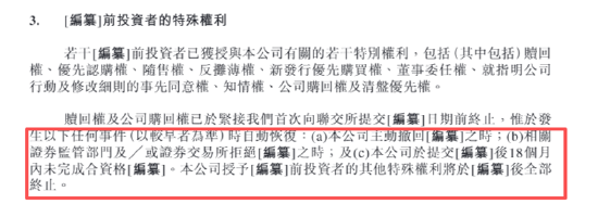 海柔创新IPO：不到三年累计亏损超28亿 超50亿赎回负债且早期投资者特权可恢复、上市成唯一出路？-第7张图片-51吃大瓜