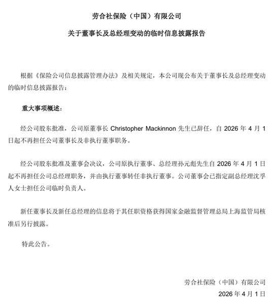 劳合社中国人事大调整：将帅双双离任、80后女将被指定为临时负责人-第1张图片-51吃大瓜