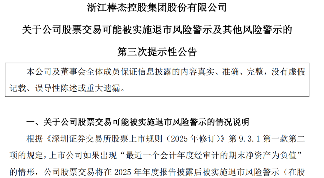 一股将退市,今年累跌超70%,4股发布退市风险警示-第3张图片-51吃大瓜 一股将退市,今年累跌超70%,4股发布退市风险警示-第3张图片-51吃大瓜