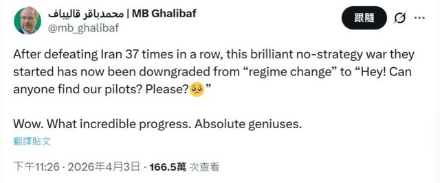 伊朗嘲讽:美以战争降级成“找飞行员”,简直天才-第2张图片-51吃大瓜 伊朗嘲讽:美以战争降级成“找飞行员”,简直天才-第2张图片-51吃大瓜