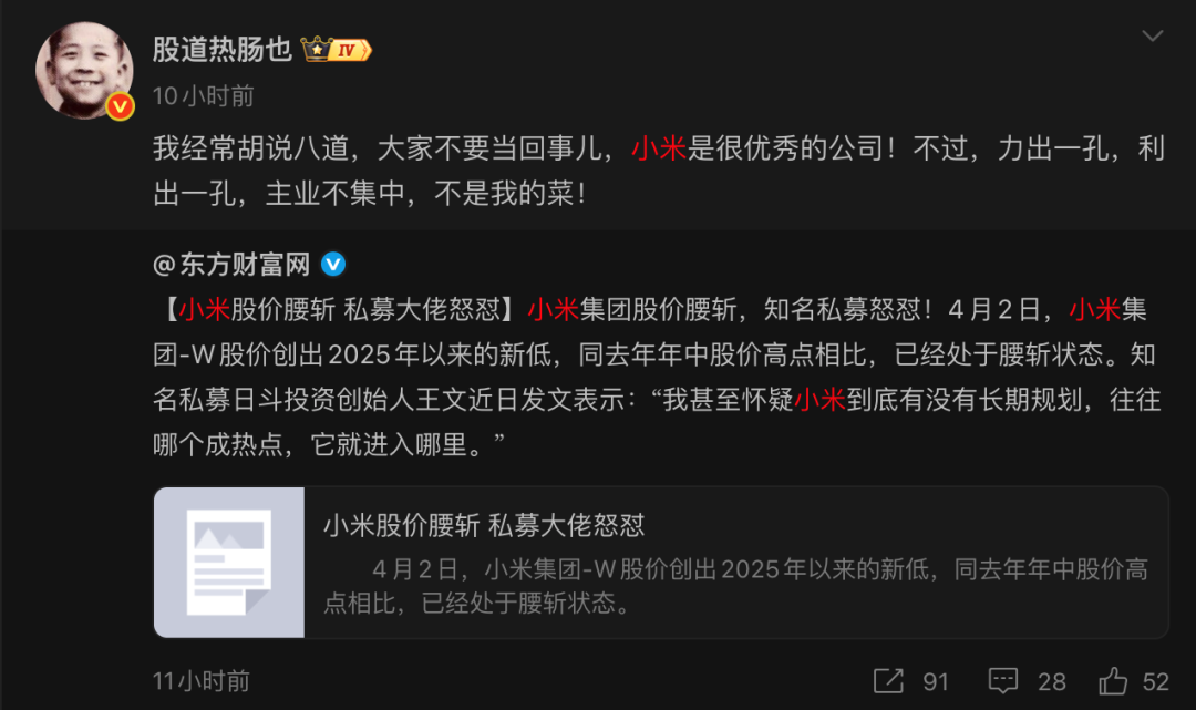 公开质疑小米引热议!私募大佬深夜回应-第3张图片-51吃大瓜 公开质疑小米引热议!私募大佬深夜回应-第3张图片-51吃大瓜