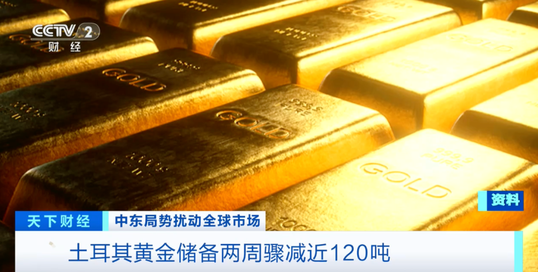 土耳其，狂抛黄金！原因何在？-第1张图片-51吃大瓜