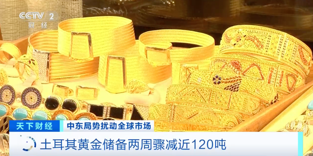 土耳其，狂抛黄金！原因何在？-第2张图片-51吃大瓜