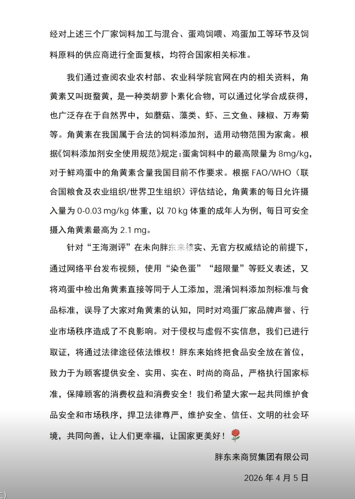 胖东来再回应“鸡蛋被检出角黄素”-第2张图片-51吃大瓜 胖东来再回应“鸡蛋被检出角黄素”-第2张图片-51吃大瓜