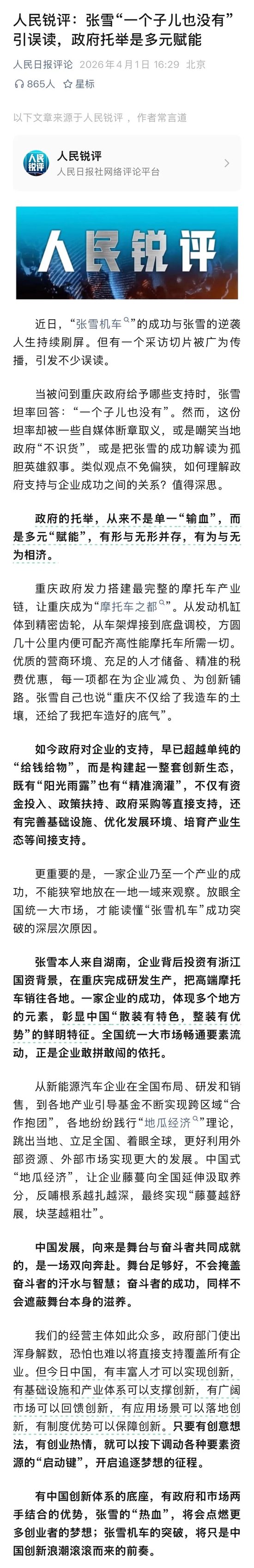 “当时说实话想装一下”，张雪深夜回应“一个子儿都没有”言论：政府只需把舞台搭好就很棒了-第3张图片-51吃大瓜