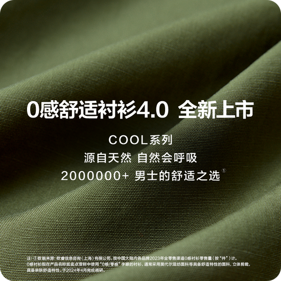 红豆股份推0感舒适衬衫4.0：全场景舒适升级，产品创新驱动增长新引擎-第2张图片-51吃大瓜