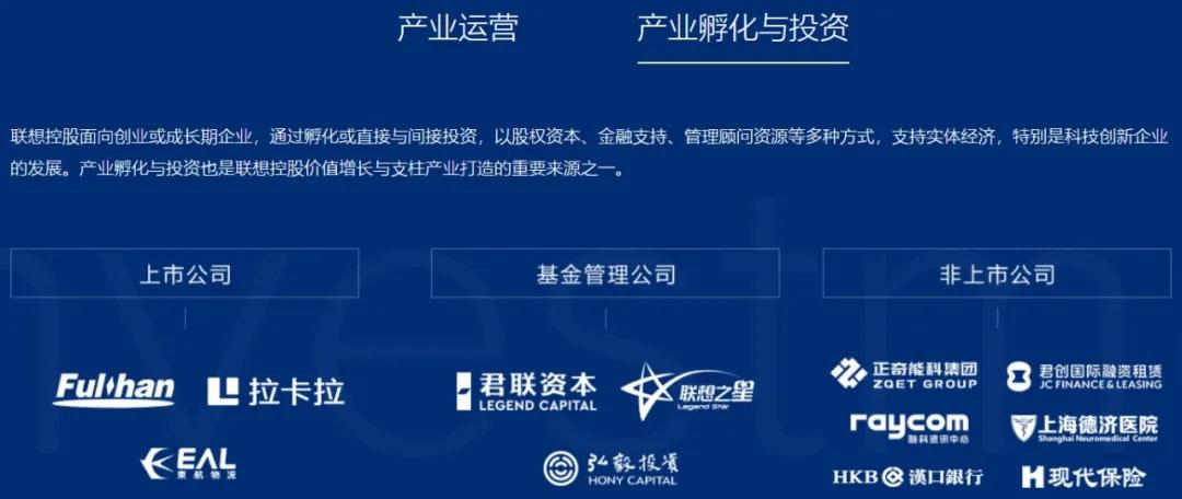 6000亿联想控股,批量制造独角兽-第12张图片-51吃大瓜 6000亿联想控股,批量制造独角兽-第12张图片-51吃大瓜