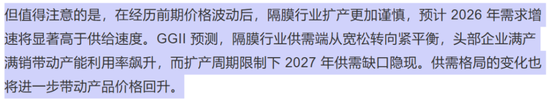 利润暴跌90%!星源材质:锂电隔膜龙头的至暗时刻-第6张图片-51吃大瓜 利润暴跌90%!星源材质:锂电隔膜龙头的至暗时刻-第6张图片-51吃大瓜