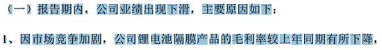利润暴跌90%!星源材质:锂电隔膜龙头的至暗时刻-第10张图片-51吃大瓜 利润暴跌90%!星源材质:锂电隔膜龙头的至暗时刻-第10张图片-51吃大瓜