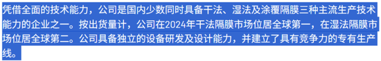 利润暴跌90%!星源材质:锂电隔膜龙头的至暗时刻-第14张图片-51吃大瓜 利润暴跌90%!星源材质:锂电隔膜龙头的至暗时刻-第14张图片-51吃大瓜