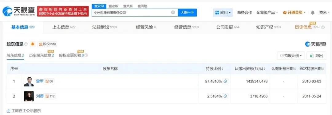 两位小米联合创始人退出小米科技!雷军持股比例增至97.48%-第2张图片-51吃大瓜 两位小米联合创始人退出小米科技!雷军持股比例增至97.48%-第2张图片-51吃大瓜