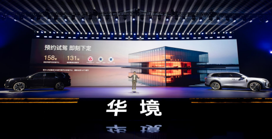 华境S首发亮相：全系标配华为乾崑智能解决方案，正式开启全国预订-第1张图片-51吃大瓜