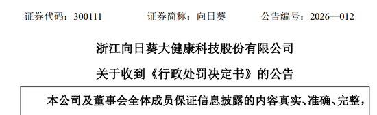发股收购存误导性陈述,向日葵及董事长、董秘被罚510万-第1张图片-51吃大瓜 发股收购存误导性陈述,向日葵及董事长、董秘被罚510万-第1张图片-51吃大瓜