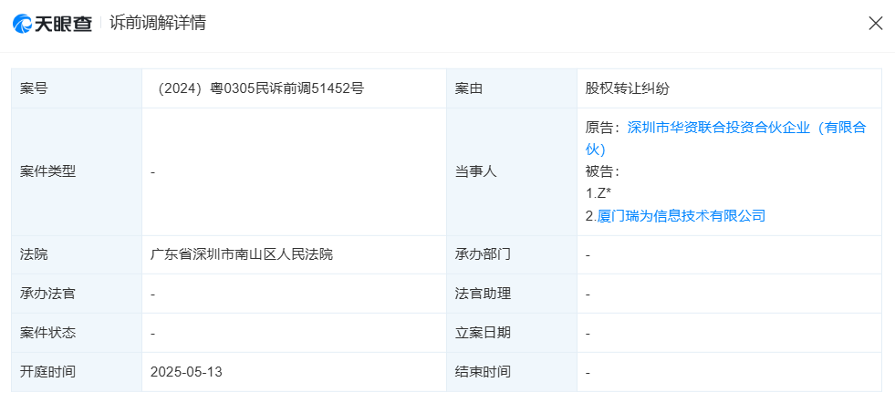 瑞为技术港股IPO：应收账款大幅攀升、坏账风险严峻 研发投入50%用于外包是否注水？-第2张图片-51吃大瓜