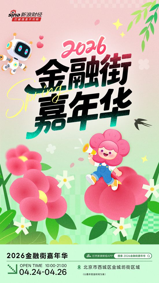 官宣!首期2026金融街嘉年华一站式逛吃打卡-第1张图片-51吃大瓜 官宣!首期2026金融街嘉年华一站式逛吃打卡-第1张图片-51吃大瓜