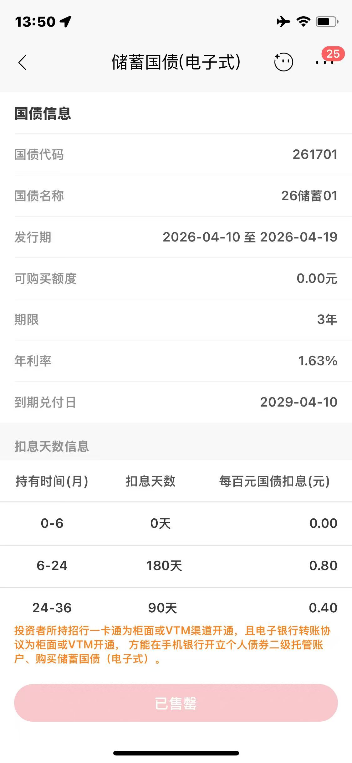 新一轮储蓄国债发售再度火爆，有大行APP渠道1分钟售罄，与存款40BP价差引投资者“疯抢”-第1张图片-51吃大瓜
