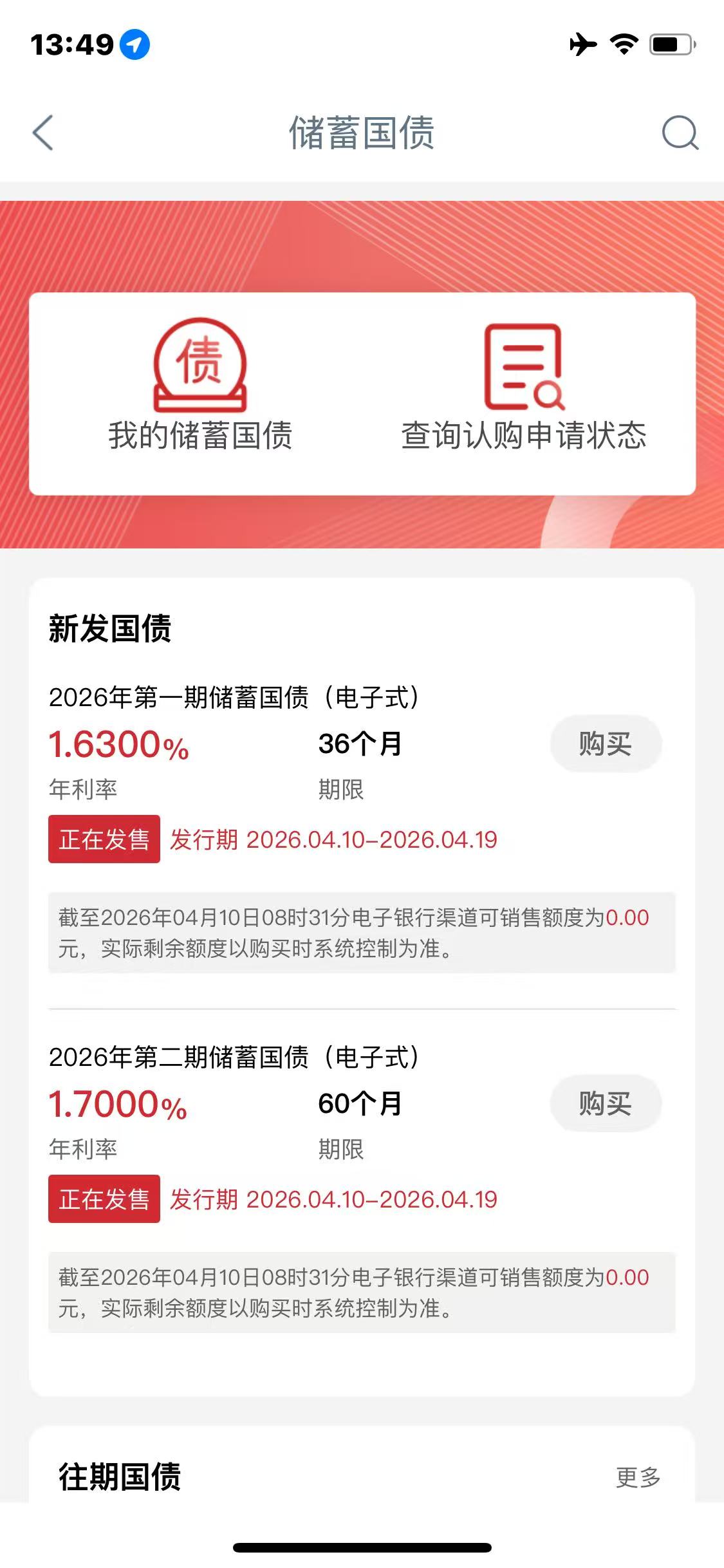 新一轮储蓄国债发售再度火爆，有大行APP渠道1分钟售罄，与存款40BP价差引投资者“疯抢”-第2张图片-51吃大瓜