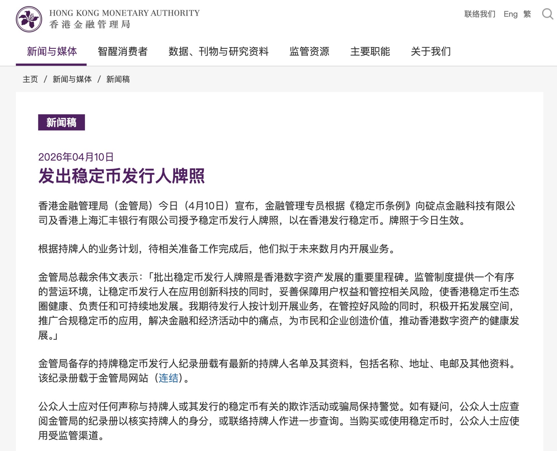 高起点，高要求，汇丰、渣打为何能拿下首批稳定币牌照-第1张图片-51吃大瓜