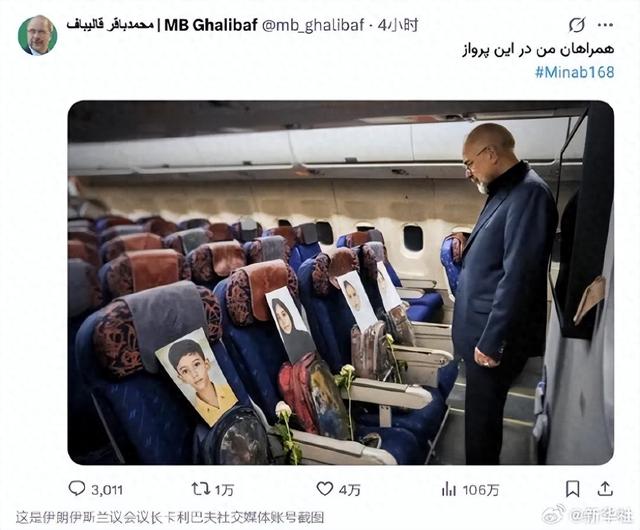 伊朗代表团飞机上放着在美以空袭中遇难的孩子的照片和书包-第1张图片-51吃大瓜