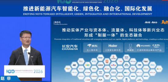 中国长安汽车赵非：建议加快构建全国统一的智能辅助驾驶安全数据采集标准体系-第1张图片-51吃大瓜