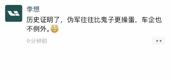 李想疑似喊话东风日产：“伪军往往比鬼子更操蛋，车企也不例外”-第1张图片-51吃大瓜