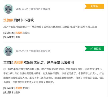 花500万做公益？揭秘张雪冠军车“中拍者”洗脸熊：多地加盟商跑路，消费者喊“还钱”-第4张图片-51吃大瓜