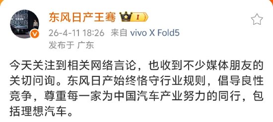 东风日产高管称倡导良性竞争，李想公布证据：将递交给政府管理部门和走法律程序-第1张图片-51吃大瓜