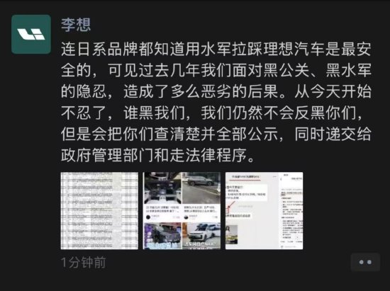 东风日产高管称倡导良性竞争，李想公布证据：将递交给政府管理部门和走法律程序-第2张图片-51吃大瓜