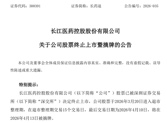 300391，明日退市摘牌！-第1张图片-51吃大瓜