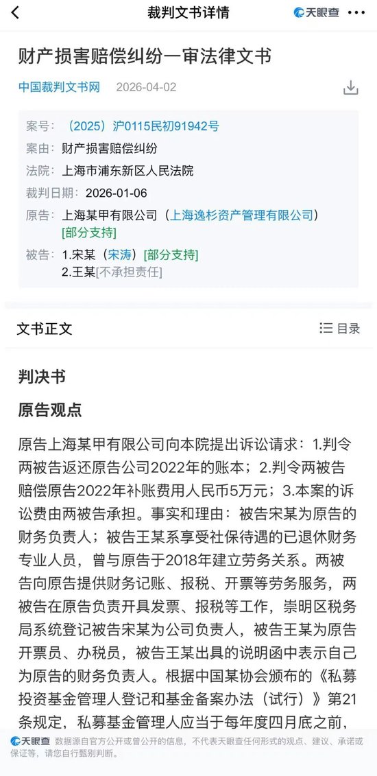 原“徐翔”旗下高级研究员，陷入内斗风波-第1张图片-51吃大瓜