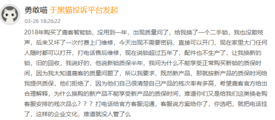 鹿客科技利润微薄：小米依赖症明显，投诉不少、APP违规及抽查不合格-第1张图片-51吃大瓜