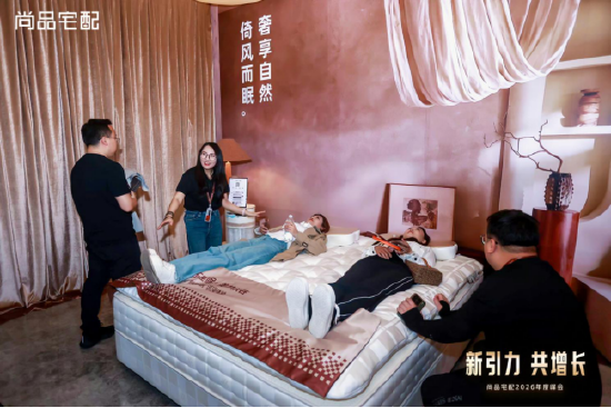 锚定新航向 共赴新增长:尚品宅配2026峰会发布全新战略布局-第6张图片-51吃大瓜 锚定新航向 共赴新增长:尚品宅配2026峰会发布全新战略布局-第6张图片-51吃大瓜