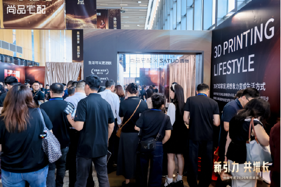 锚定新航向 共赴新增长:尚品宅配2026峰会发布全新战略布局-第7张图片-51吃大瓜 锚定新航向 共赴新增长:尚品宅配2026峰会发布全新战略布局-第7张图片-51吃大瓜