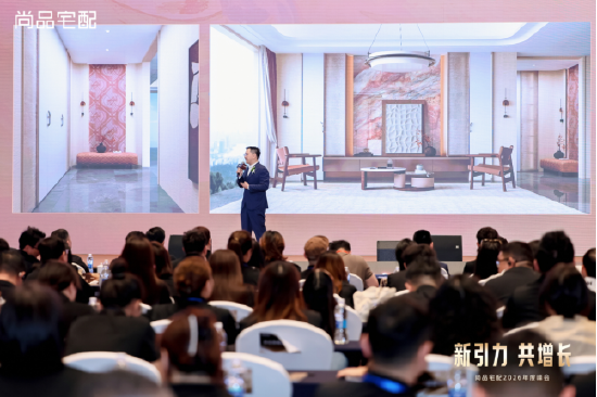 锚定新航向 共赴新增长:尚品宅配2026峰会发布全新战略布局-第8张图片-51吃大瓜 锚定新航向 共赴新增长:尚品宅配2026峰会发布全新战略布局-第8张图片-51吃大瓜