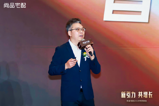 锚定新航向 共赴新增长:尚品宅配2026峰会发布全新战略布局-第11张图片-51吃大瓜 锚定新航向 共赴新增长:尚品宅配2026峰会发布全新战略布局-第11张图片-51吃大瓜
