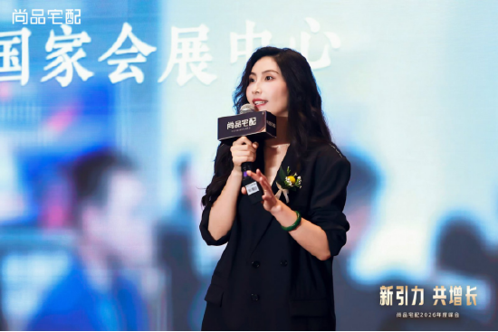 锚定新航向 共赴新增长:尚品宅配2026峰会发布全新战略布局-第15张图片-51吃大瓜 锚定新航向 共赴新增长:尚品宅配2026峰会发布全新战略布局-第15张图片-51吃大瓜
