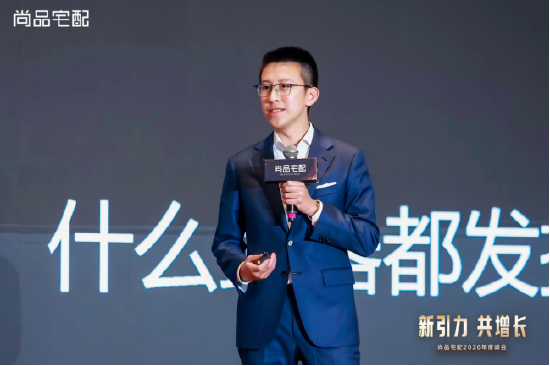 锚定新航向 共赴新增长:尚品宅配2026峰会发布全新战略布局-第16张图片-51吃大瓜 锚定新航向 共赴新增长:尚品宅配2026峰会发布全新战略布局-第16张图片-51吃大瓜