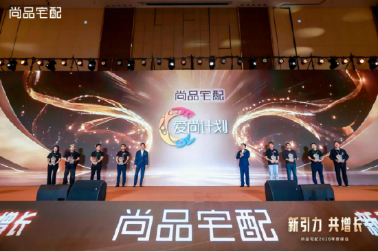 锚定新航向 共赴新增长:尚品宅配2026峰会发布全新战略布局-第18张图片-51吃大瓜 锚定新航向 共赴新增长:尚品宅配2026峰会发布全新战略布局-第18张图片-51吃大瓜