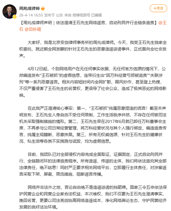 王石方发布律师声明:“王石被抓”纯属谎言,不存在任何被司法机关采取强制措施的情形-第1张图片-51吃大瓜 王石方发布律师声明:“王石被抓”纯属谎言,不存在任何被司法机关采取强制措施的情形-第1张图片-51吃大瓜